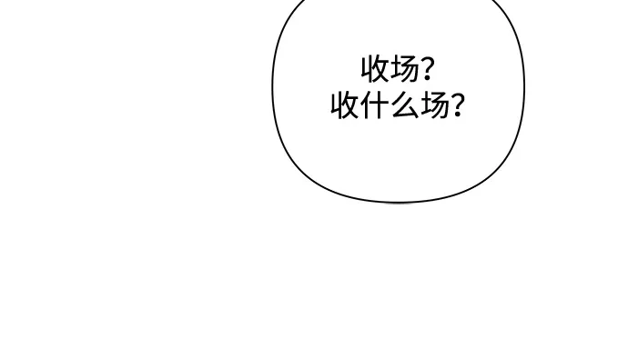 狐狸游戏 [第120话] 缝隙（2） 第15页