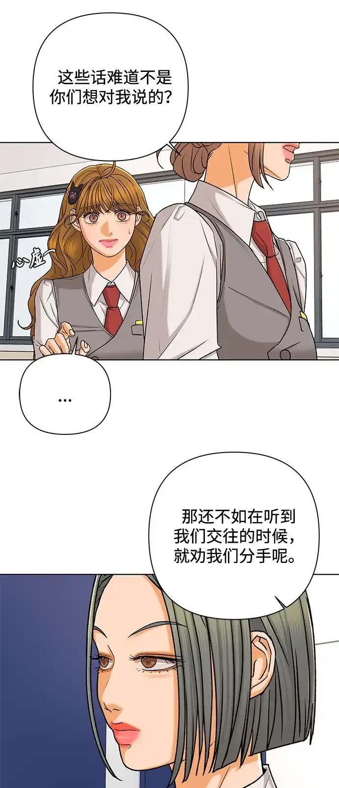 狐狸游戏 [第120话] 缝隙（2） 第17页