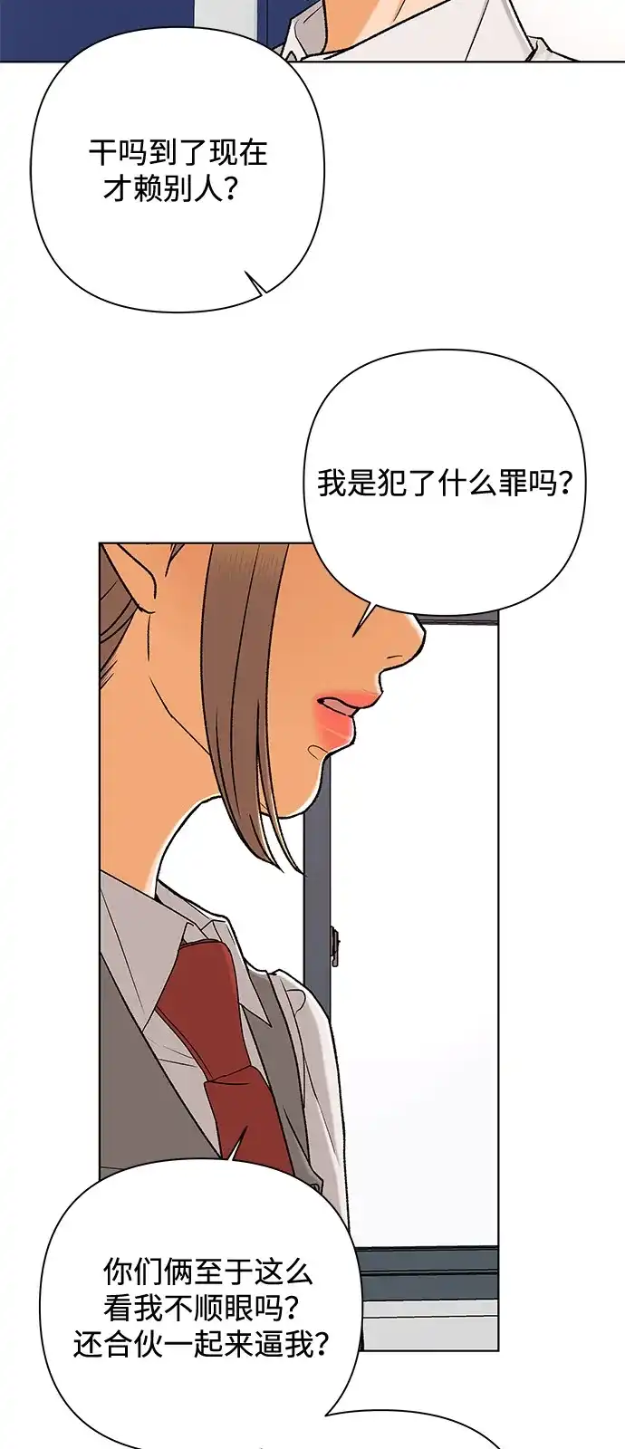 狐狸游戏 [第120话] 缝隙（2） 第18页