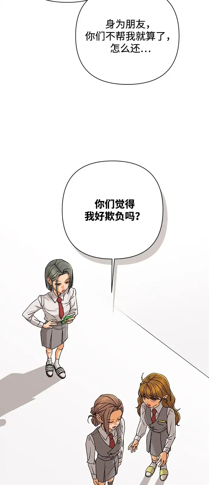 狐狸游戏 [第120话] 缝隙（2） 第19页