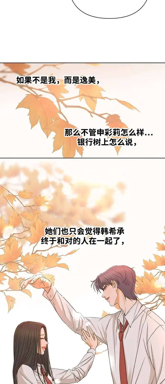 狐狸游戏 [第120话] 缝隙（2） 第22页