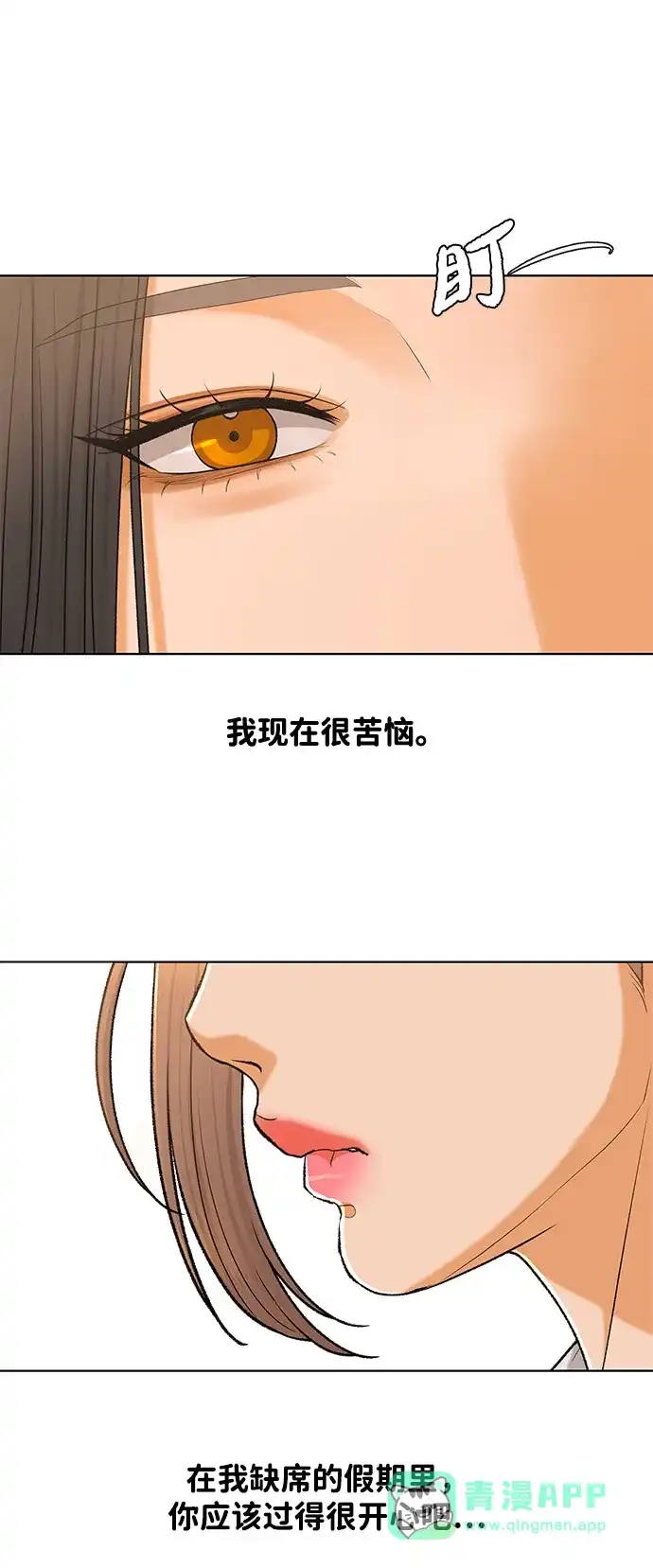 狐狸游戏 [第120话] 缝隙（2） 第31页