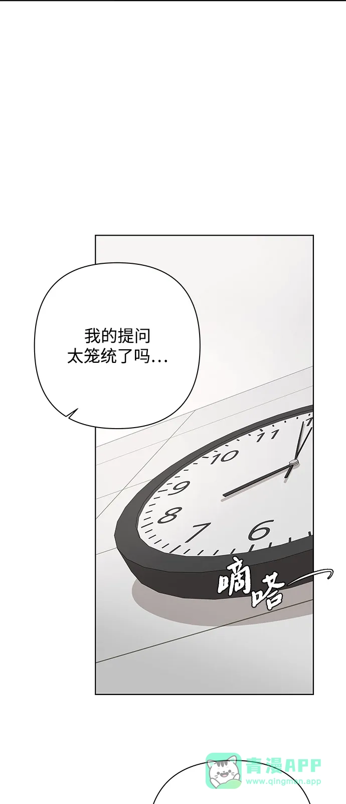 狐狸游戏 [第120话] 缝隙（2） 第36页