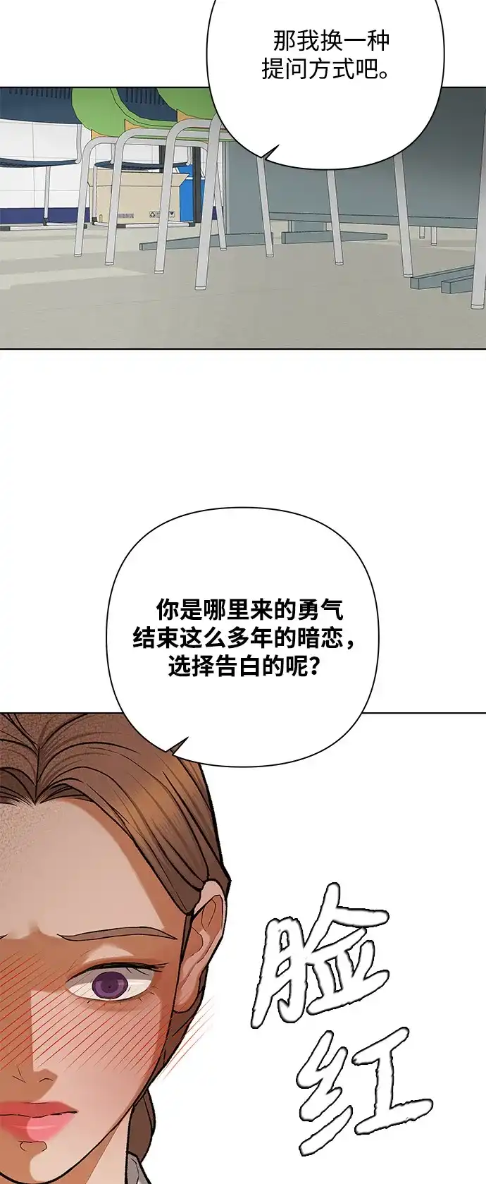 狐狸游戏 [第120话] 缝隙（2） 第37页
