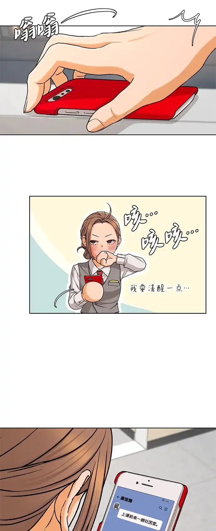 狐狸游戏 [第120话] 缝隙（2） 第4页