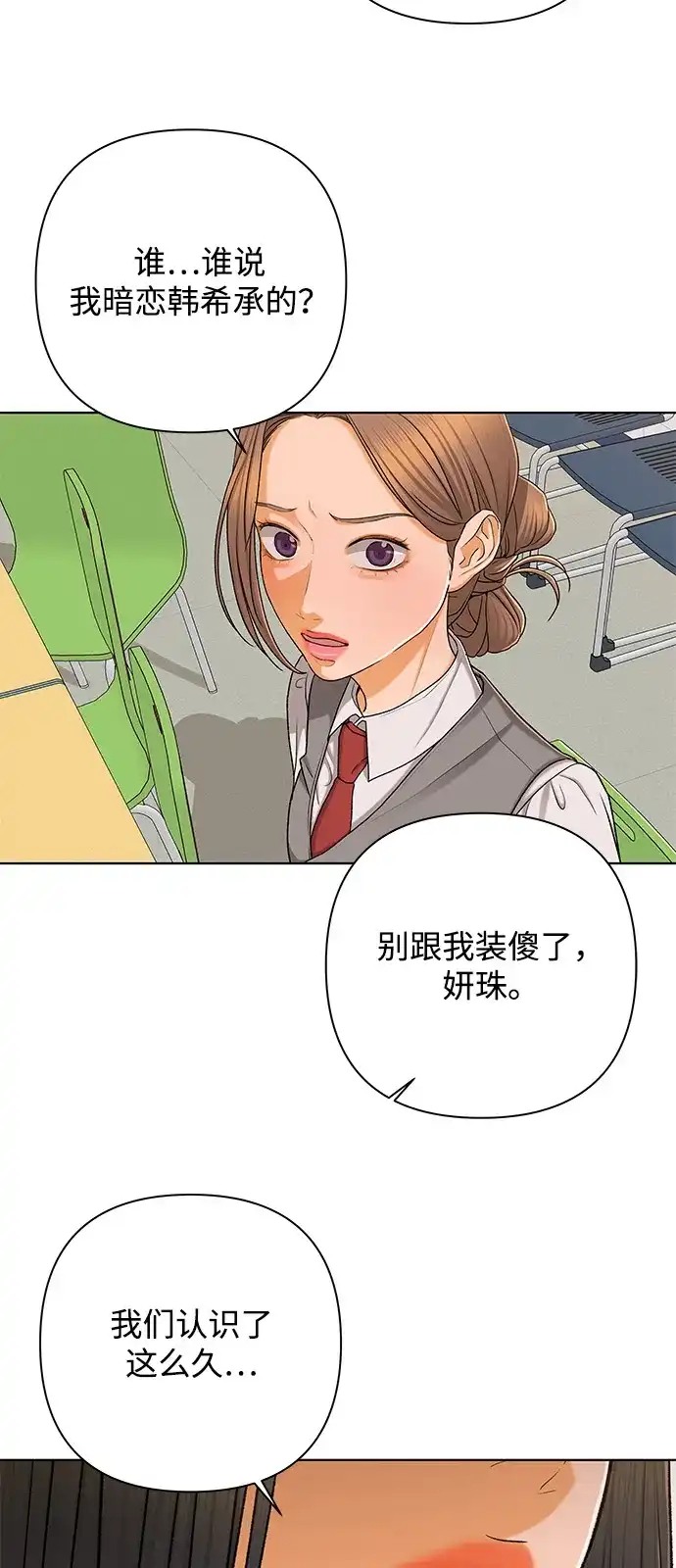 狐狸游戏 [第120话] 缝隙（2） 第40页