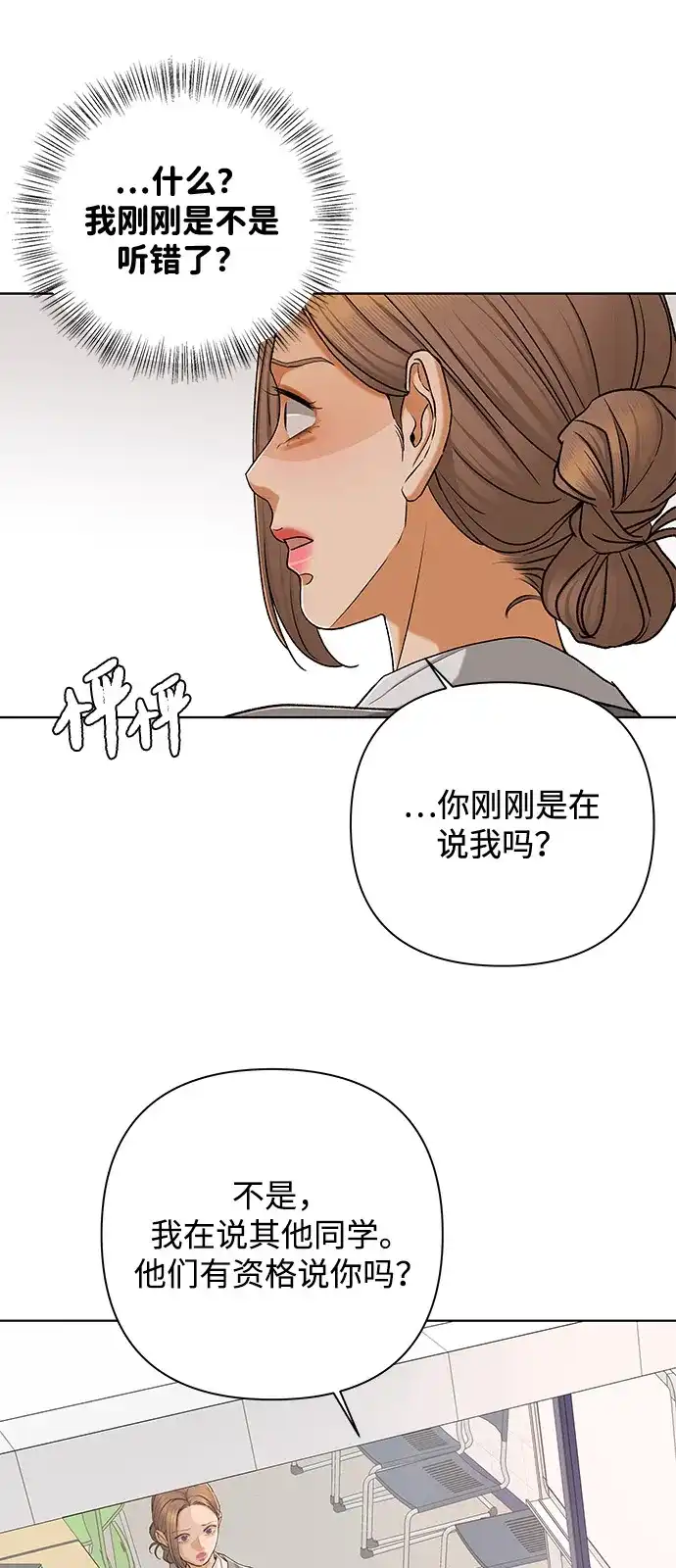 狐狸游戏 [第120话] 缝隙（2） 第44页