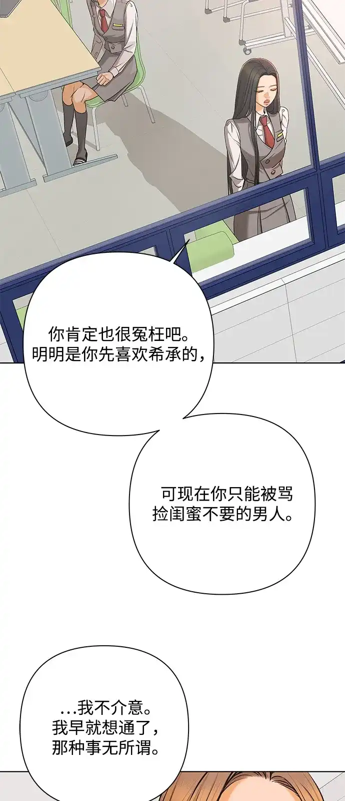 狐狸游戏 [第120话] 缝隙（2） 第45页