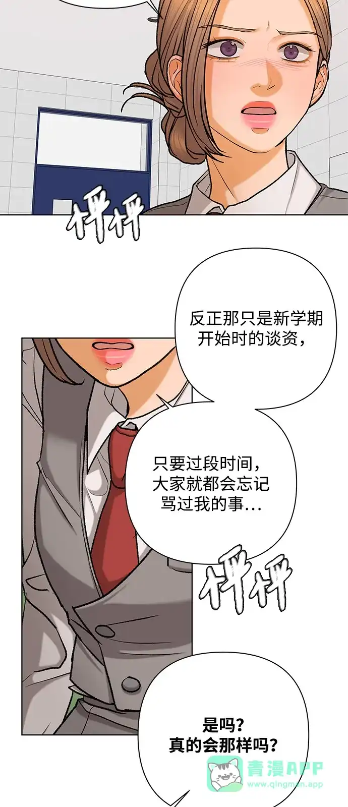 狐狸游戏 [第120话] 缝隙（2） 第46页