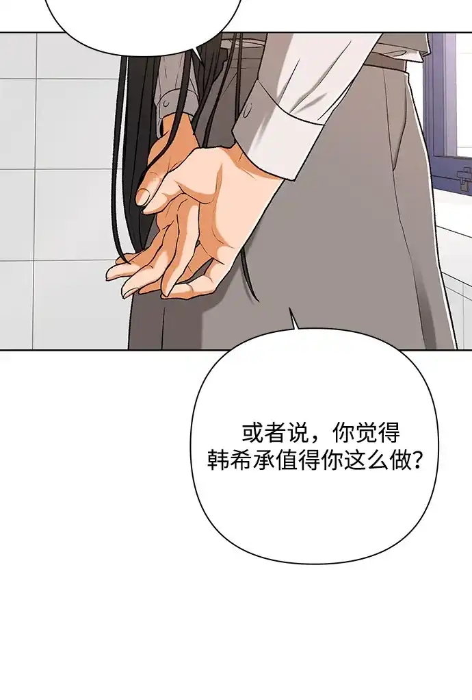 狐狸游戏 [第120话] 缝隙（2） 第48页