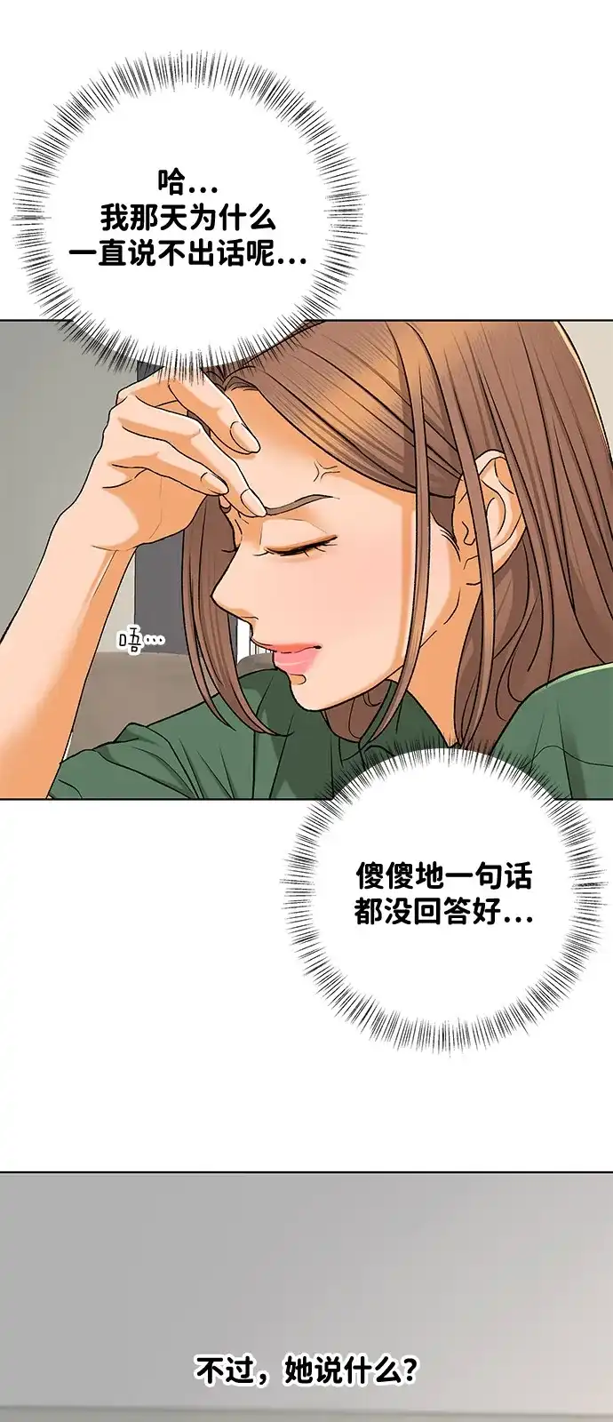 狐狸游戏 [第120话] 缝隙（2） 第54页