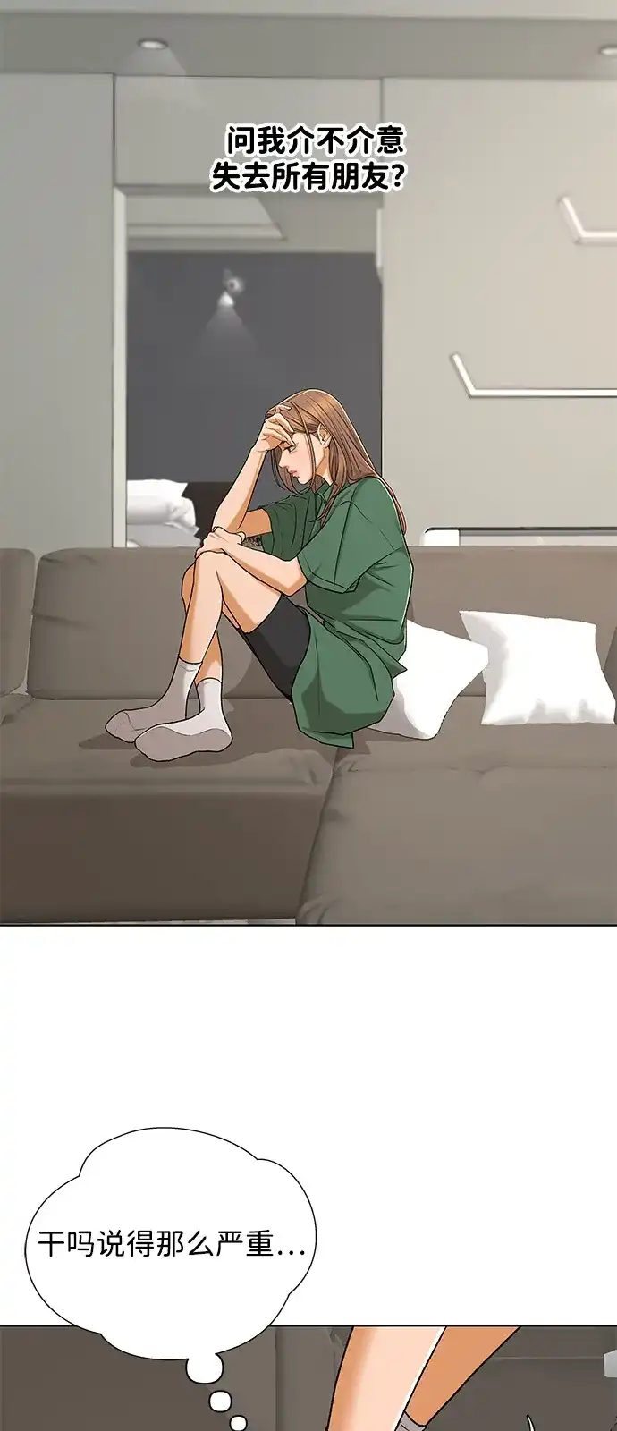 狐狸游戏 [第120话] 缝隙（2） 第55页