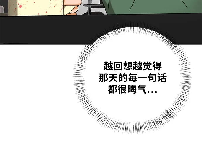 狐狸游戏 [第120话] 缝隙（2） 第58页