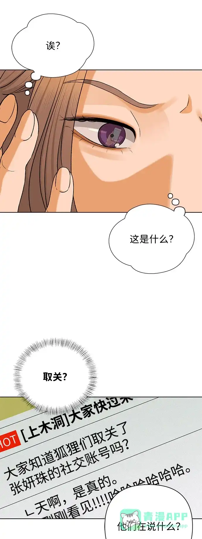 狐狸游戏 [第120话] 缝隙（2） 第61页