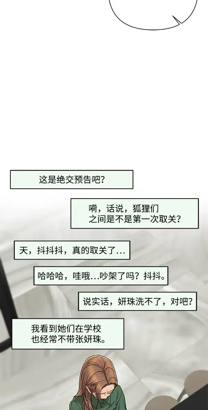 狐狸游戏 [第120话] 缝隙（2） 第62页