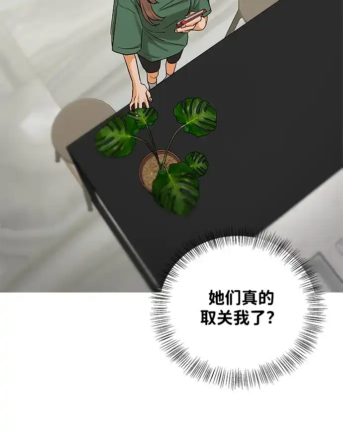 狐狸游戏 [第120话] 缝隙（2） 第63页