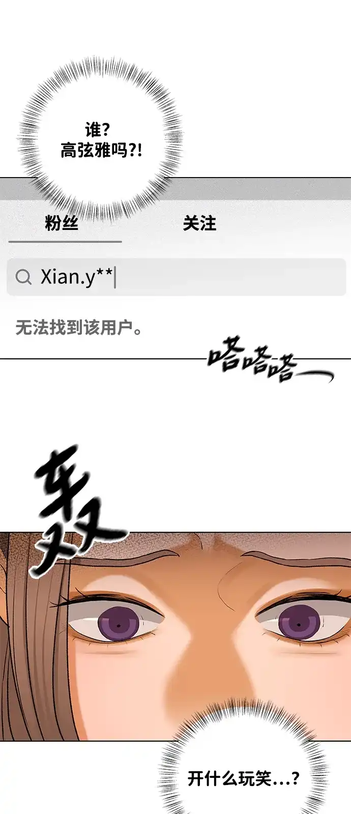 狐狸游戏 [第120话] 缝隙（2） 第64页