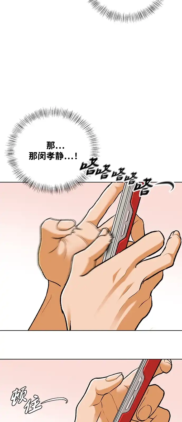 狐狸游戏 [第120话] 缝隙（2） 第65页
