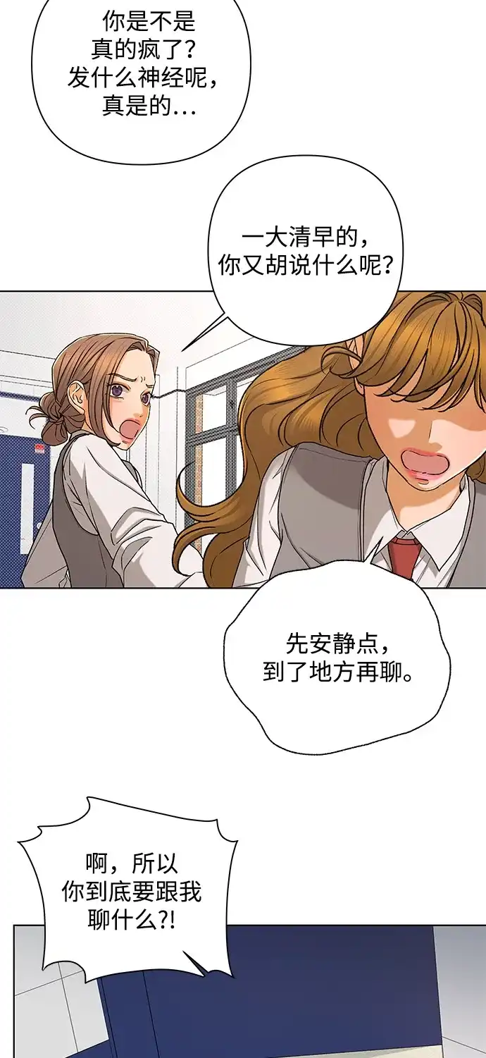 狐狸游戏 [第120话] 缝隙（2） 第9页