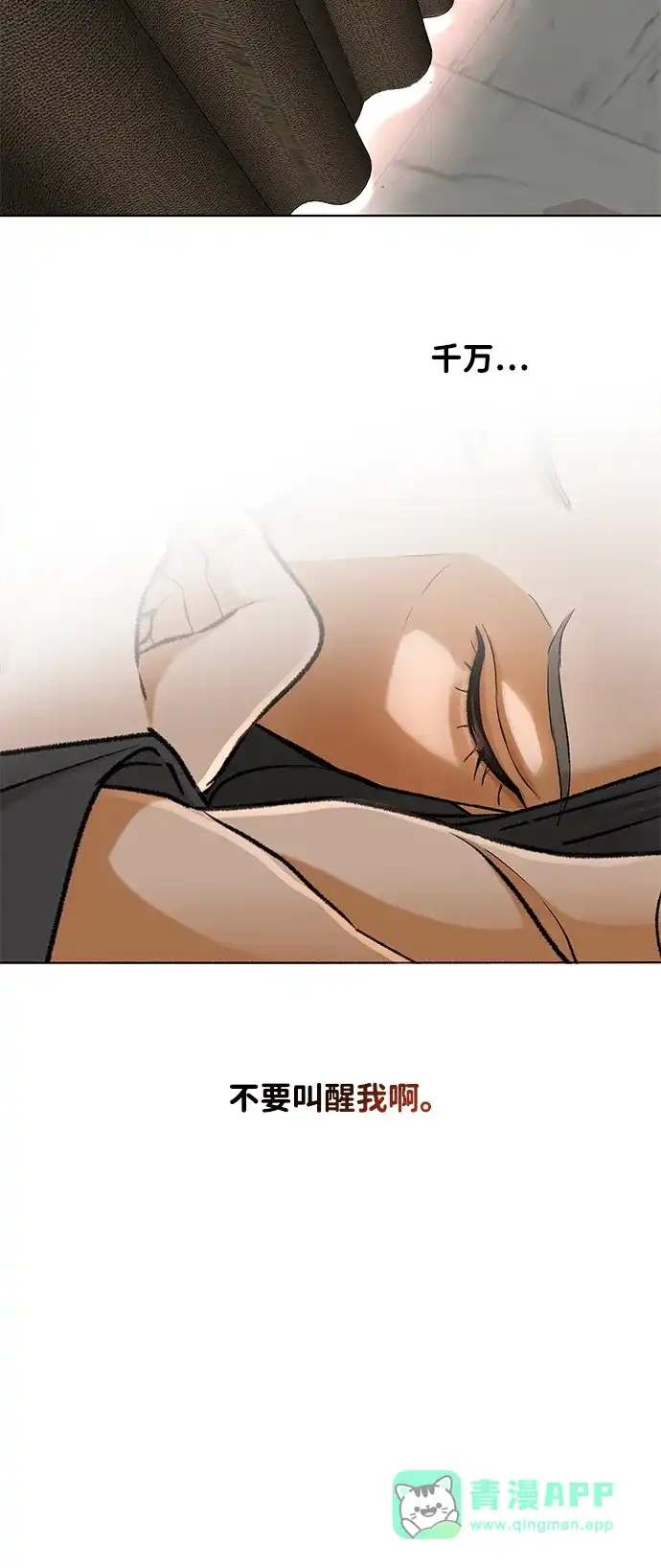 狐狸游戏 [第121话] 缝隙（3） 第11页