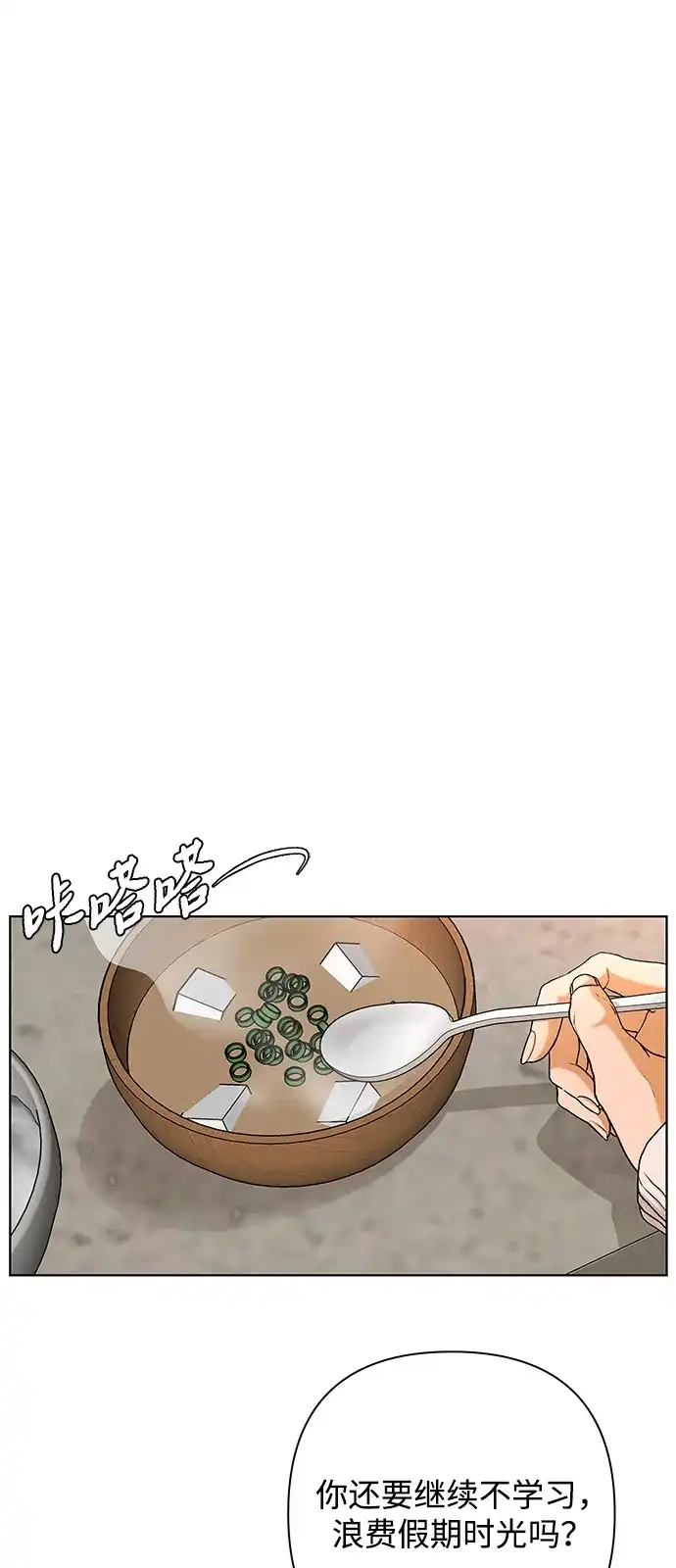 狐狸游戏 [第121话] 缝隙（3） 第12页