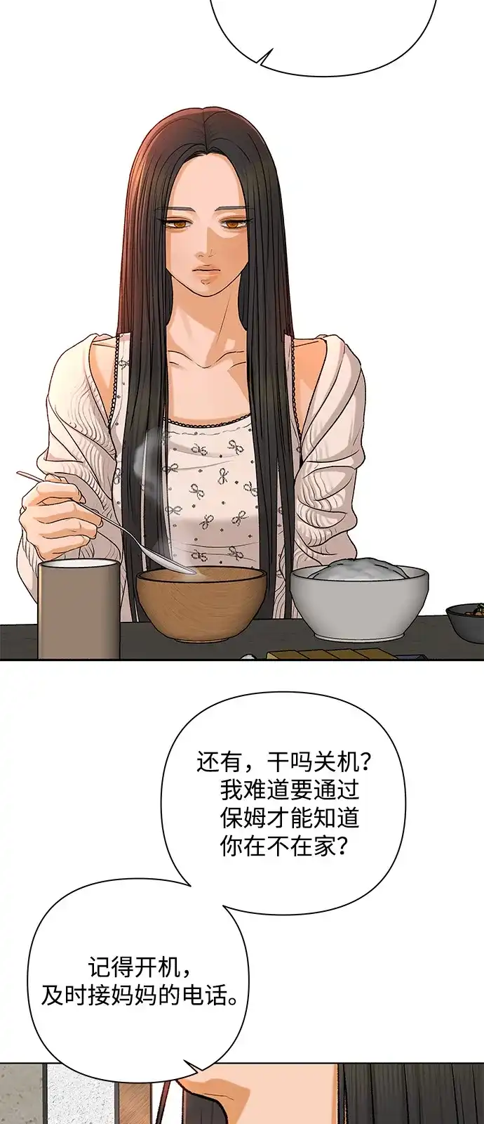 狐狸游戏 [第121话] 缝隙（3） 第13页