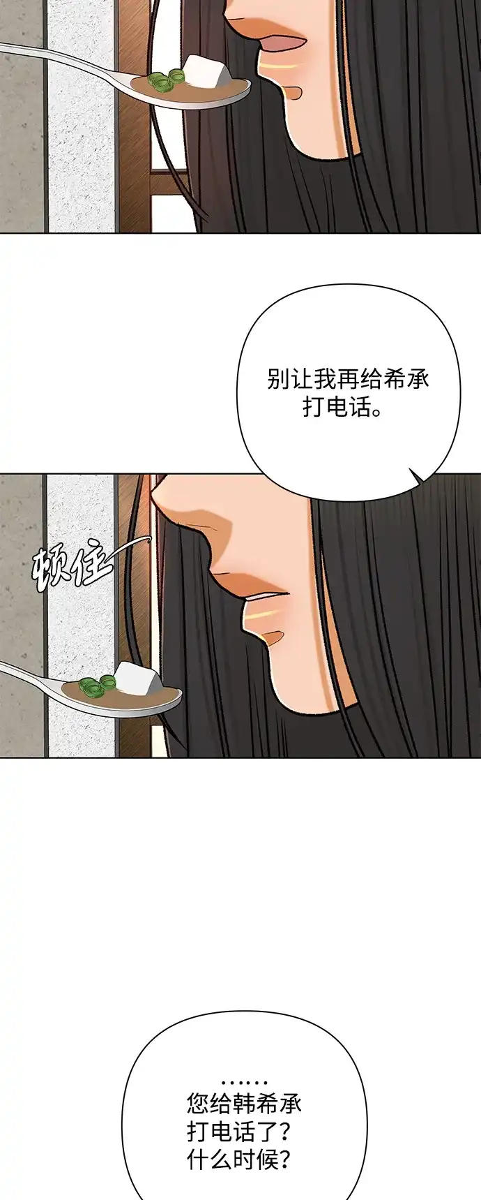狐狸游戏 [第121话] 缝隙（3） 第14页