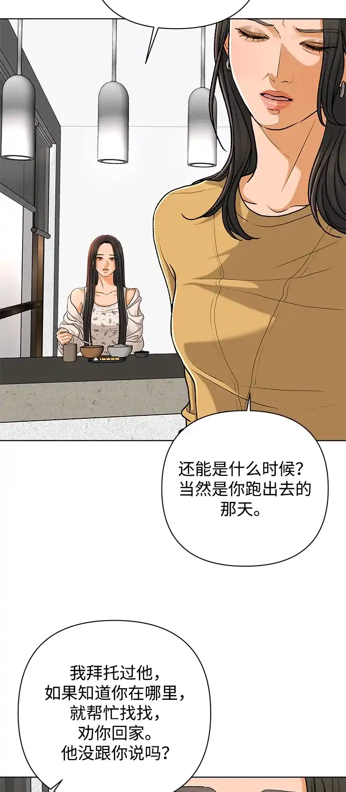 狐狸游戏 [第121话] 缝隙（3） 第15页