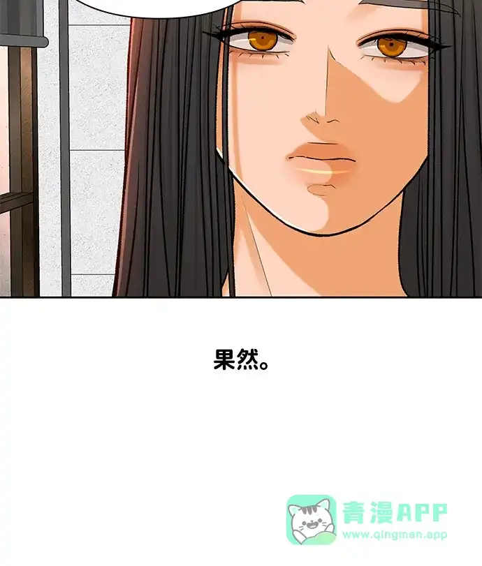 狐狸游戏 [第121话] 缝隙（3） 第16页
