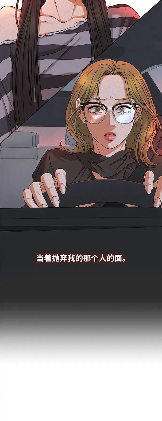 狐狸游戏 [第121话] 缝隙（3） 第23页