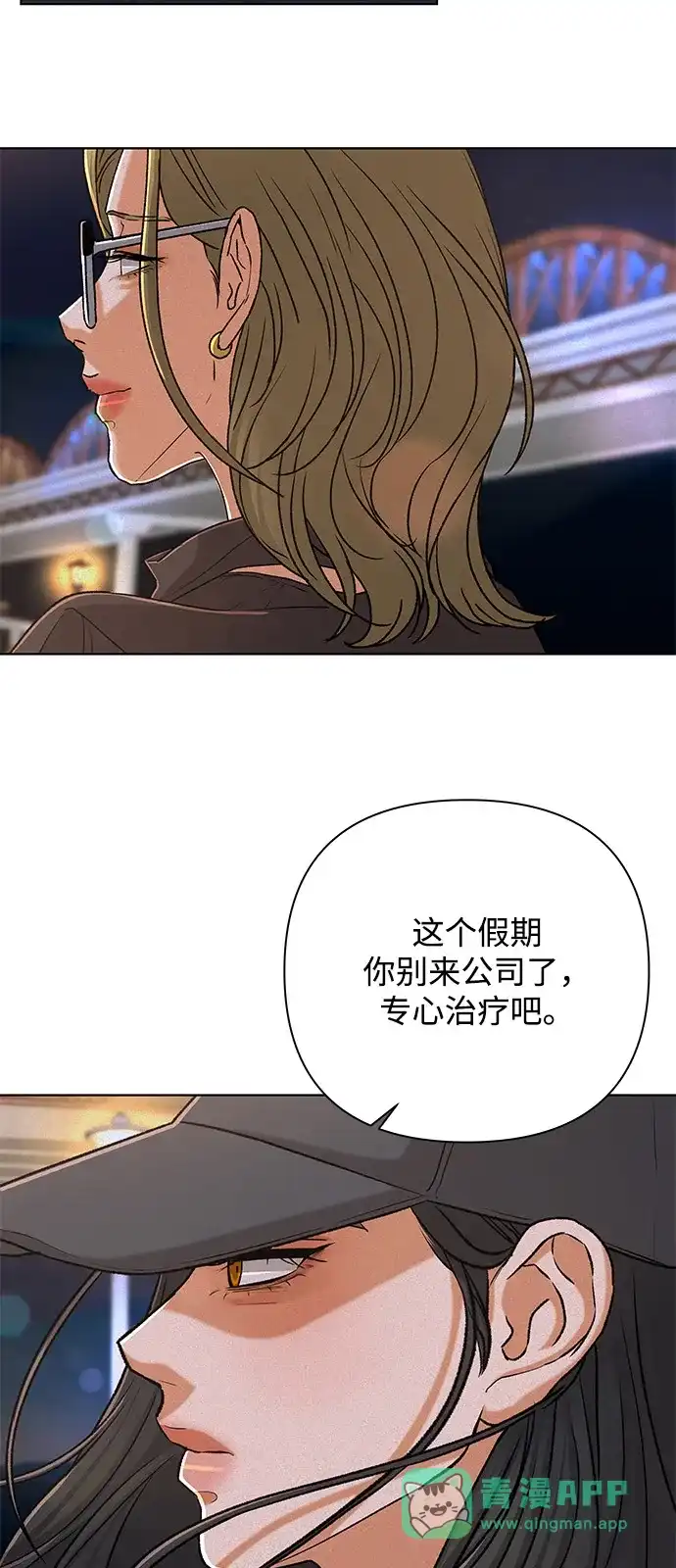狐狸游戏 [第121话] 缝隙（3） 第26页