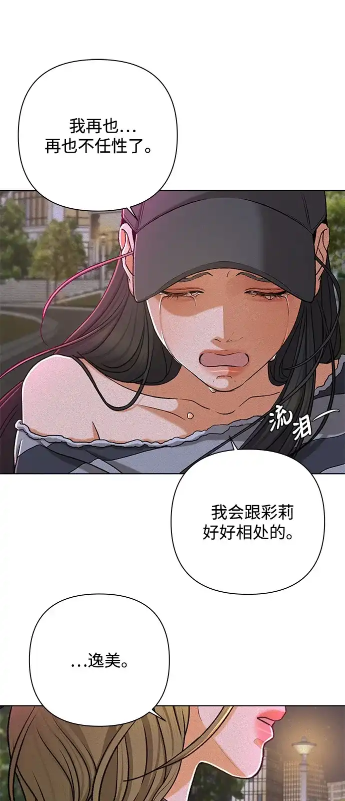 狐狸游戏 [第121话] 缝隙（3） 第29页