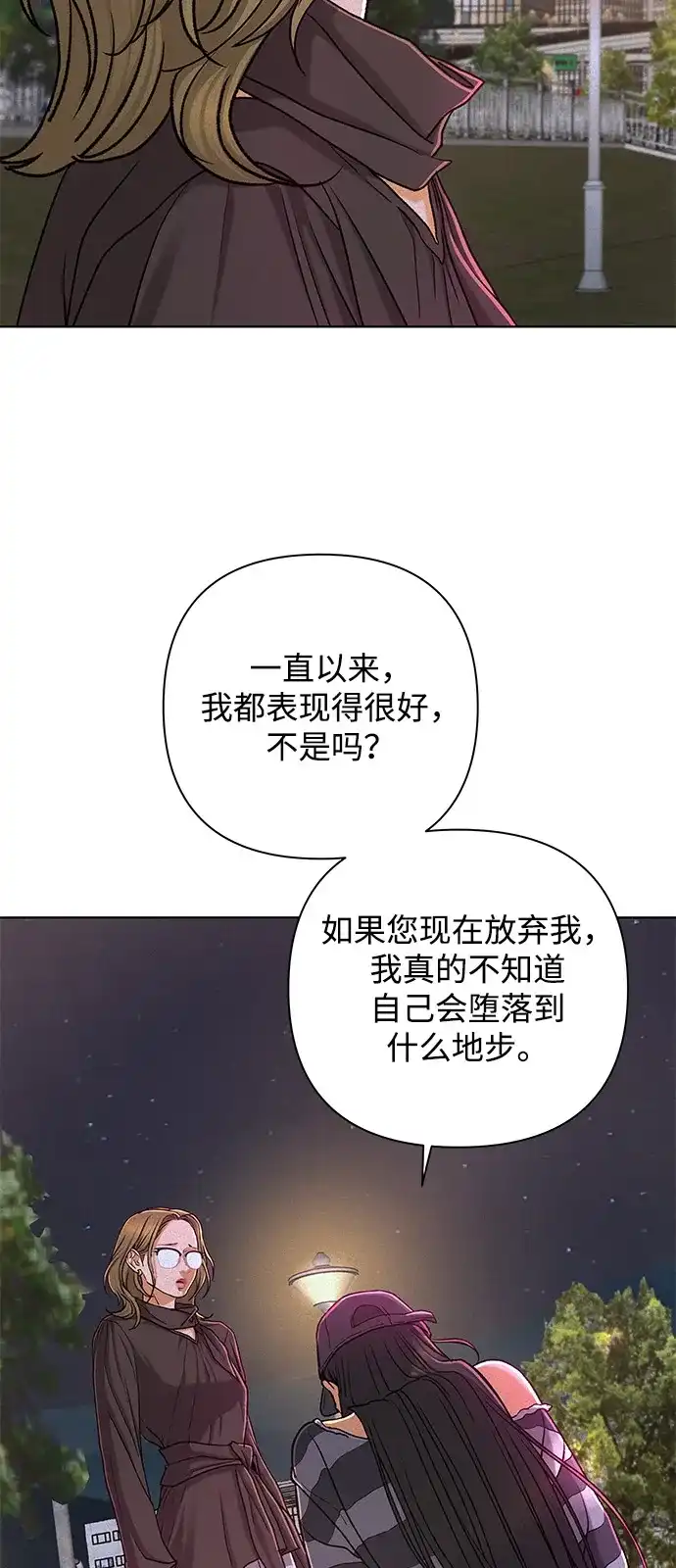 狐狸游戏 [第121话] 缝隙（3） 第30页