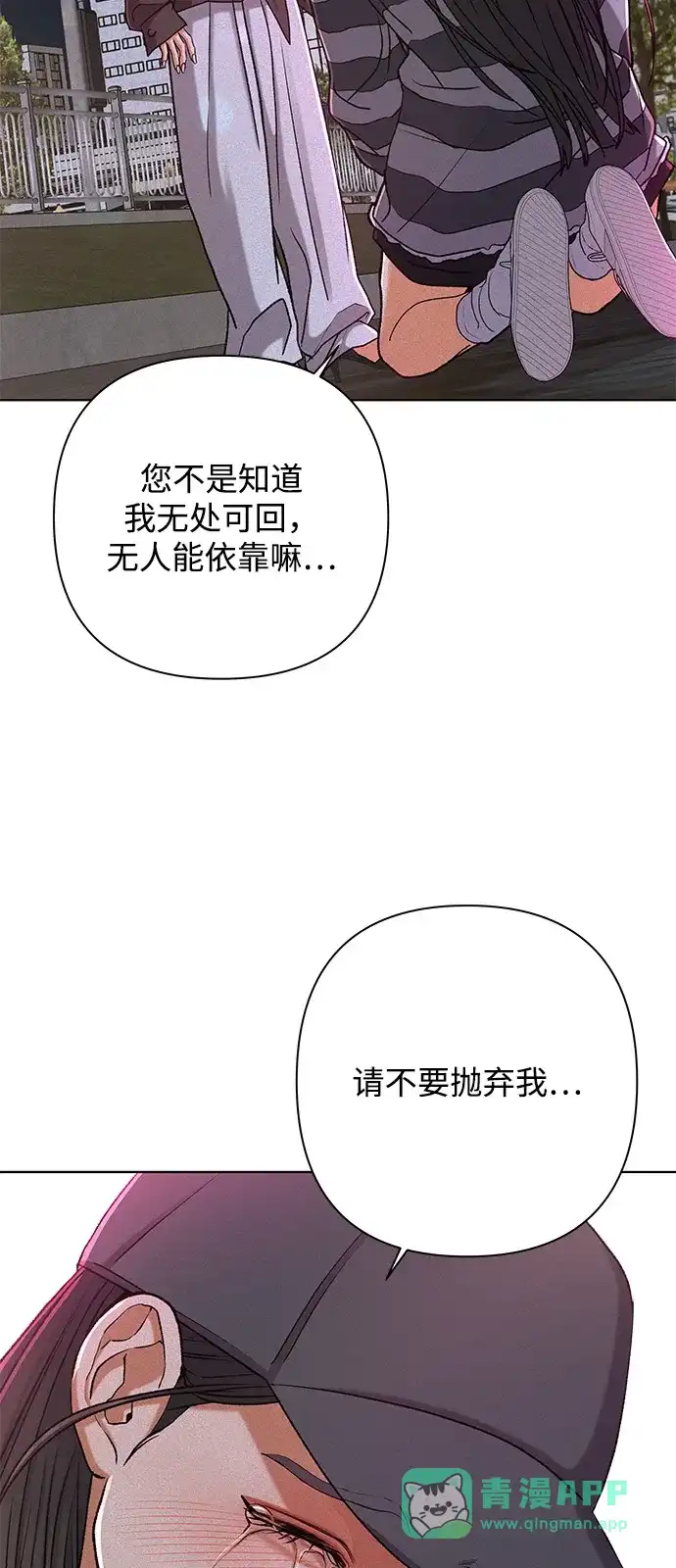 狐狸游戏 [第121话] 缝隙（3） 第31页