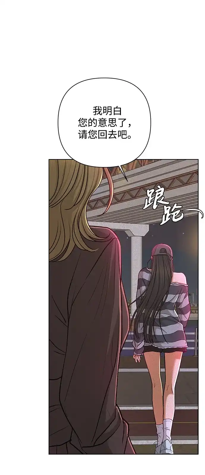 狐狸游戏 [第121话] 缝隙（3） 第35页