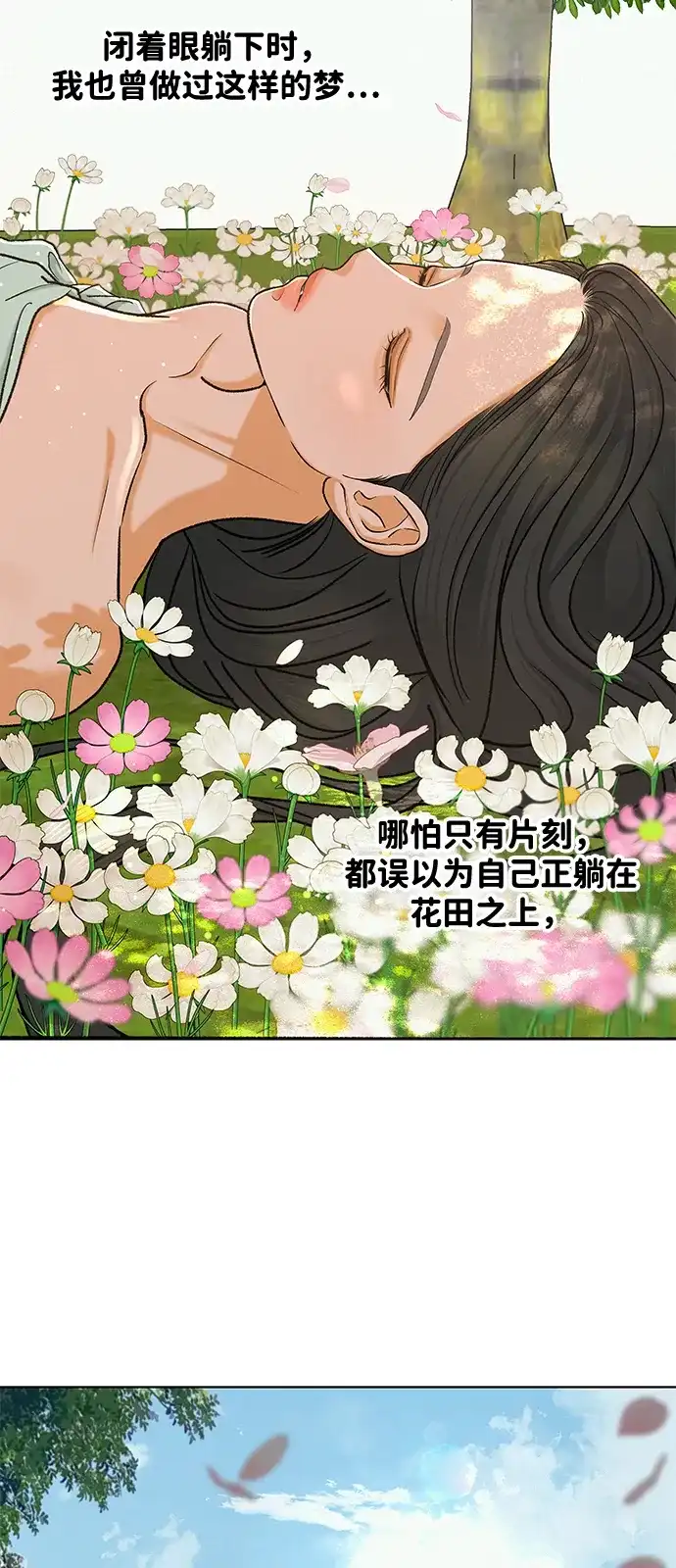 狐狸游戏 [第121话] 缝隙（3） 第4页