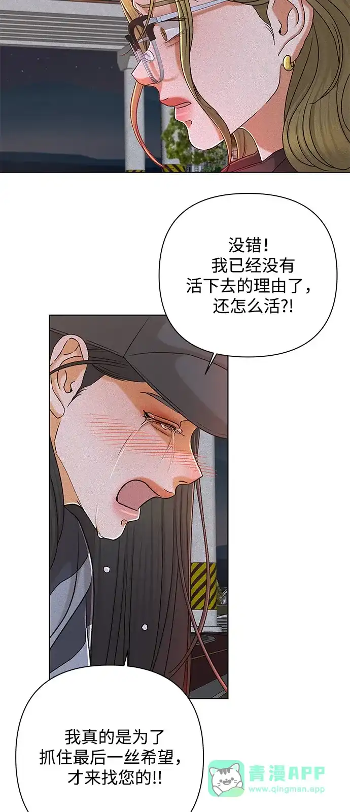 狐狸游戏 [第121话] 缝隙（3） 第41页