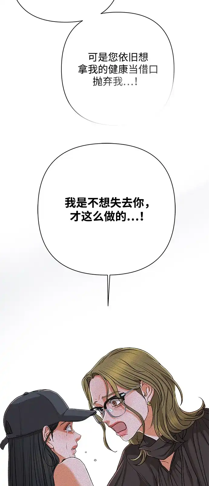 狐狸游戏 [第121话] 缝隙（3） 第42页