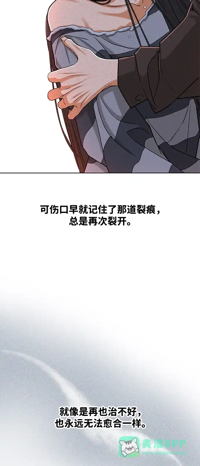 狐狸游戏 [第121话] 缝隙（3） 第46页