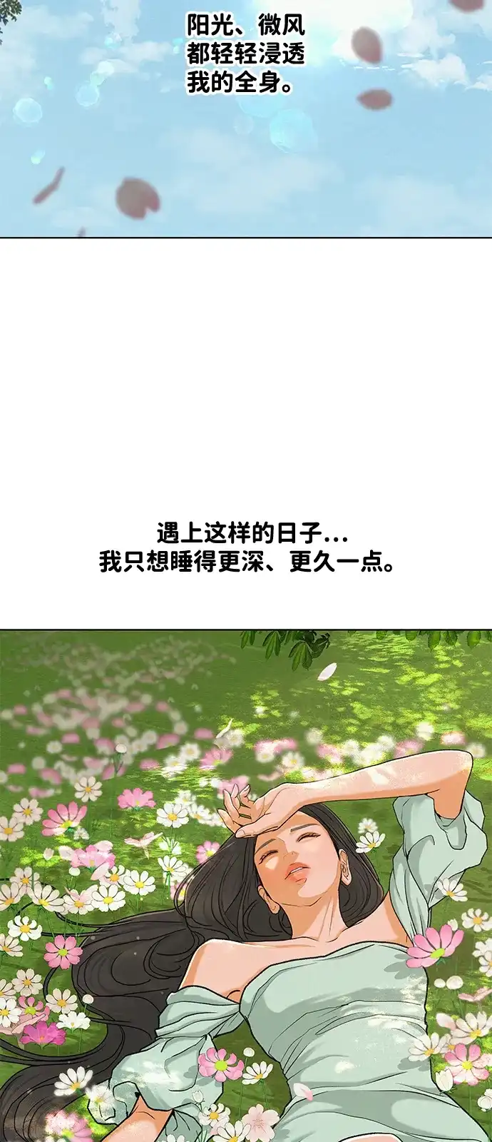 狐狸游戏 [第121话] 缝隙（3） 第5页