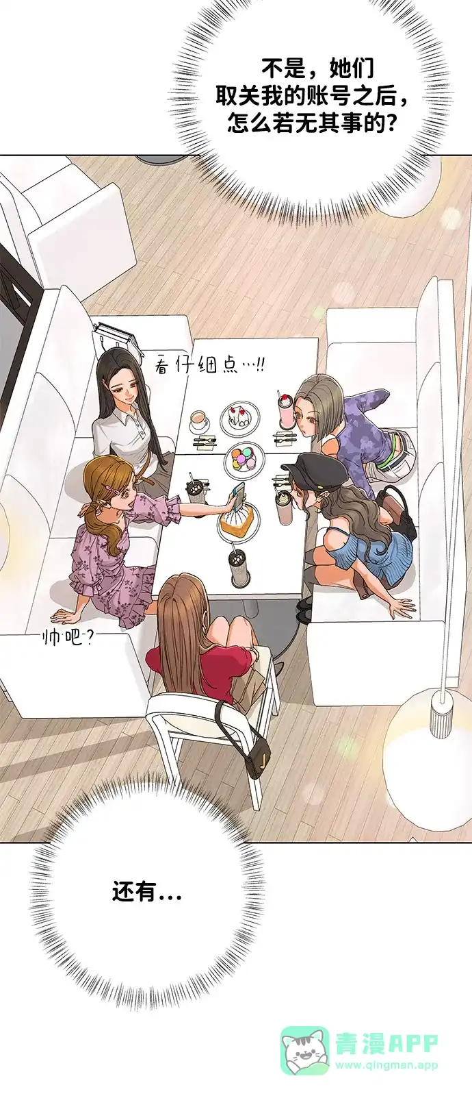 狐狸游戏 [第121话] 缝隙（3） 第51页