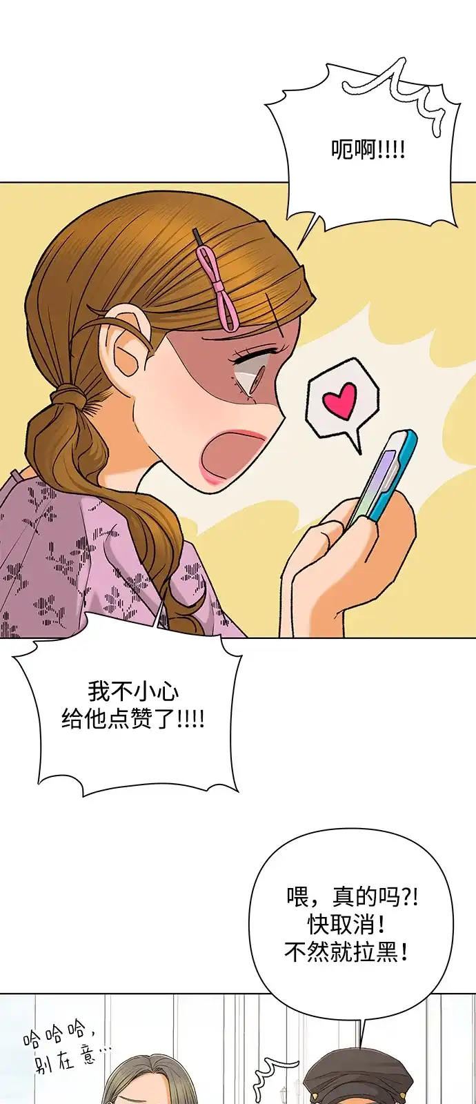 狐狸游戏 [第121话] 缝隙（3） 第53页