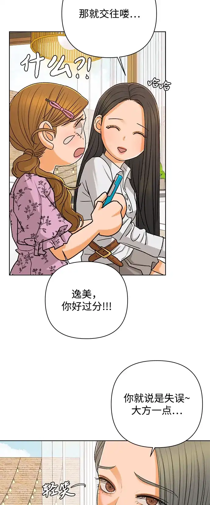 狐狸游戏 [第121话] 缝隙（3） 第55页