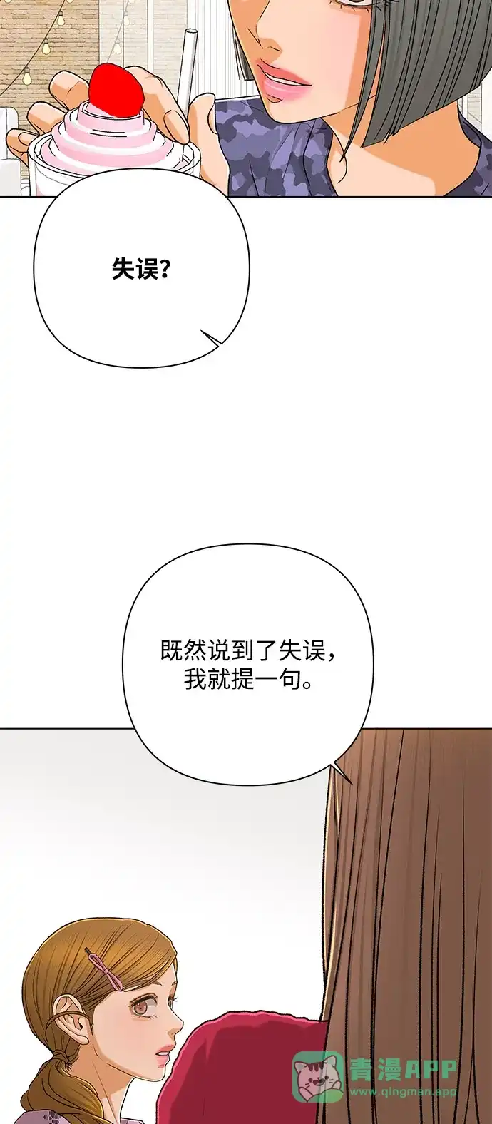 狐狸游戏 [第121话] 缝隙（3） 第56页