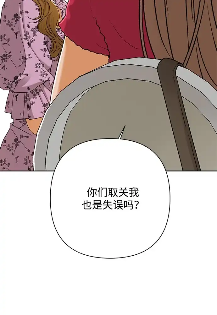 狐狸游戏 [第121话] 缝隙（3） 第57页