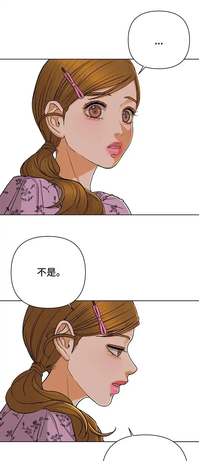 狐狸游戏 [第121话] 缝隙（3） 第58页