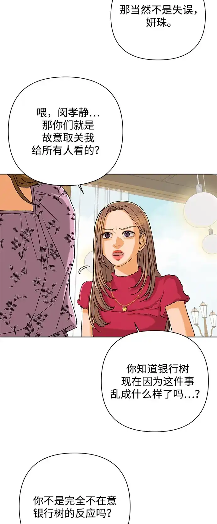 狐狸游戏 [第121话] 缝隙（3） 第59页
