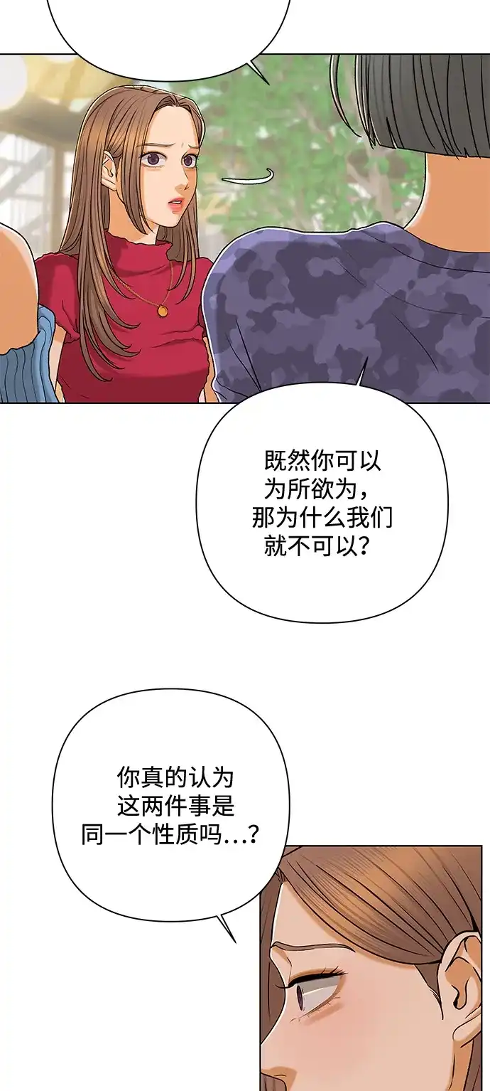 狐狸游戏 [第121话] 缝隙（3） 第60页