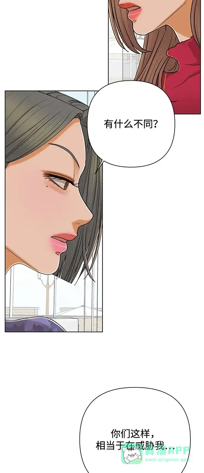 狐狸游戏 [第121话] 缝隙（3） 第61页