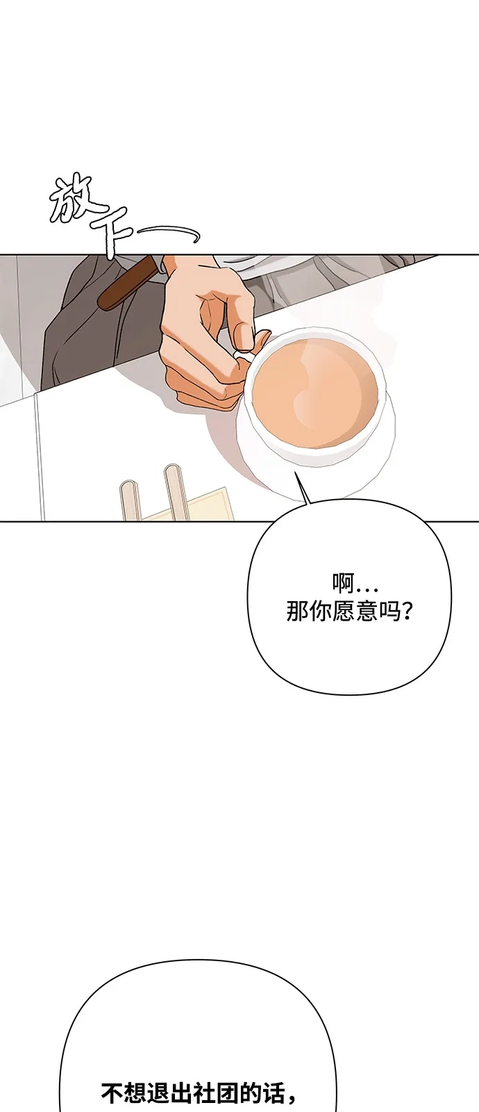 狐狸游戏 [第121话] 缝隙（3） 第63页
